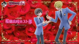 「桜蘭高校ホスト部」TVアニメ20周年記念一番くじが10月24日から発売!A賞は「藤岡ハルヒ」&「須王環」のフィギュア