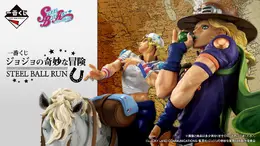 「ジョジョ」第7部の新作一番くじが熱い！ジョニィ、ジャイロら6体のフィギュアなど全ラインナップ公開