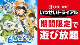 協力型マルチADV『ポッピュコム』が“いっせいトライアル”に登場!『アークナイツ』開発元が贈る友人とワイワイ楽しめる一作