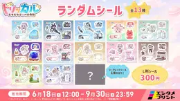 『トリッカル・もちもちほっペ大作戦』公式ランダムシール&塗り絵がエンタメプリントに新登場！コンビニで順次販売中