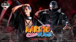 「NARUTO-ナルト-」新作一番くじが10月26日より順次発売！奈良シカマルや飛段、螺旋手裏剣構える「うずまきナルト」フィギュアも