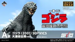 「ゴジラ」新作一番くじの全ラインナップ公開！大涌谷出現シーンを再現した「ゴジラ(2001)」や「バトラ(幼虫)」など4体の迫力フィギュア