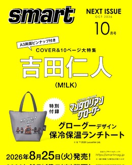グローグーたちが可愛すぎ!雑誌「smart」特別付録に「スター・ウォーズ/マンダロリアン・アンド・グローグー」保冷・保温ランチトート