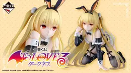 「一番くじ To LOVEる-とらぶる-ダークネス」が11月18日発売！B賞「金色の闇」 フィギュアは、前も後ろも刺激的…
