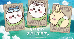 「ちいかわ、さがしてます。」映画「ちいかわ」東京メトロ脱出ゲームが開催決定!いなくなったちいかわ、ハチワレ、うさぎを探す謎解きキットが7月10日より発売