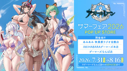 「アズールレーン サマーフェア2026 POP UP STORE」7月31日より開催！“水着と濡髪”テーマに尾張、ニュージャージーなど新規描き下ろしイラストグッズ販売