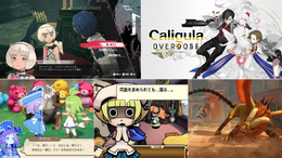 最大94%オフで最安値を更新!『カリギュラ』シリーズは約500円、『メタファー:リファンタジオ』3,951円、『おさわり探偵小沢里奈』1,500円も【eショップ・PS Storeのお薦めセール】