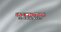 『ポケカ』商品販売・イベントで「デジタル認証アプリ」による本人確認を8月から導入!今のうちに事前DLと利用登録をお願い