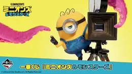 「一番くじ 『ミニオンズ&モンスターズ』」の全ラインナップ公開!フィギュアや万年カレンダーなど、映画限定デザインのグッズがズラリ