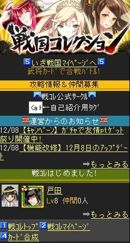 戦国コレクション