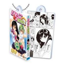 甘酸っぱい名作をお手元に…漫画「いちご100%」コミックスがガシャポン化―原作コマデザインのアクリルが読める