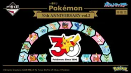 『ポケモン』30周年一番くじ第2弾が再販決定!イッシュ~パルデア地方の御三家が集まったカレンダー、ぬいぐるみなど記念グッズ盛りだくさん