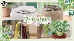 一番くじ「爬虫類&両生類~Tiny Friends~vol.3」8月29日発売! “変な寝相”のブックスタンドや「ボールパイソンのティッシュケース」などユニークなアイテムがラインナップ