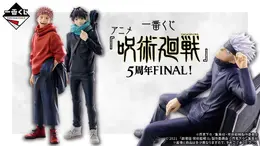 「呪術廻戦」新作一番くじの全ラインナップ公開！5周年ラストを飾る虎杖悠仁や乙骨憂太、ラストワン賞には「五条悟フィギュア」も