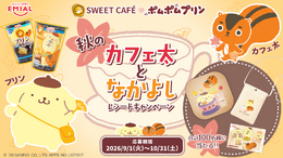 「ポムポムプリン」とコラボした「SWEET CAFE プリンwith珈琲ゼリー」が数量限定で発売!全5種類のデザインをチェック