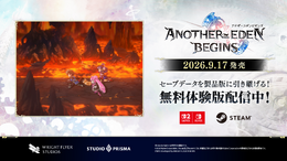 『アナザーエデン ビギンズ』無料体験版が配信開始！メインストーリー第6章までプレイでき、セーブデータは製品版へ引き継ぎ可能