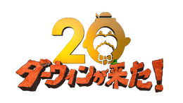 「けものフレンズ」2019年以来のコラボ!NHK「ダーウィンが来た!」とのオリジナルグッズが発売決定ーフレンズ化した“ヒゲじい”がアクキーやステッカーに