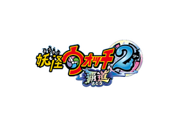 『妖怪ウォッチ2 覇道』ティザーPVが公開!ニンダイ版よりも約1分長いー真打をベースに、追加ストーリーや新たな妖怪など新要素も