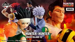 「一番くじ HUNTER×HUNTER」グリードアイランド編、第2弾が2027年に再販！キルアやゴレイヌ、筋骨隆々ビスケなど6体を堂々立体化