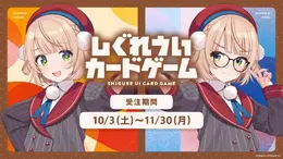 勝利条件は“自らが「しぐれうい」であると証明”すること…『しぐれういカードゲーム』のユニークすぎるルール説明に反響