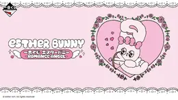 「エスターバニー」一番くじ全ラインナップ公開！A賞はふわふわなバニティポーチ、使いやすいコスメパレットも用意