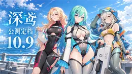 美少女×武装艦の新作RPG『深鳶』が中国で配信開始!人気アニメ原作『鎮魂街』新作アクションもテスト間近―日本未上陸の注目ゲーム3選【2026年10月11日】