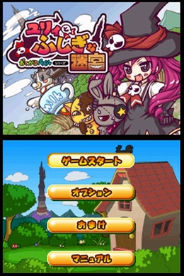 おてがるパズルシリーズ ユリィとふしぎな迷宮