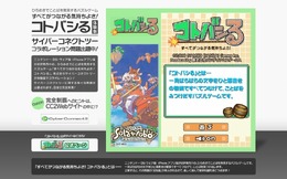 サイバーコネクトツーと『コトバシる』がコラボ、オリジナル問題が楽しめる体験版が公開