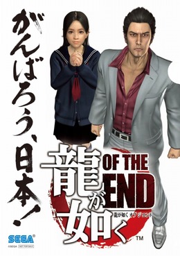 セガ、『龍が如く OF THE END』の先行体験会を開催