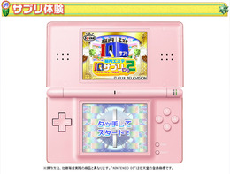 『脳内エステ IQサプリDS2』のWeb体験版が公開