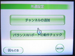 「Wii Fitチャンネル」を使ってみた