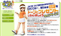 大学や高校のゴルフ部大募集! 『WE LOVE GOLF!』とWii本体をゲットしちゃおう