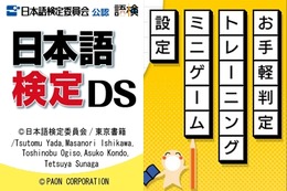 日本語検定DS