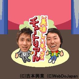 iモード＆Yahoo!ケータイの吉本お笑いゲームでFLASHゲーム『美味しいチョコのチュートリアル』を配信！！