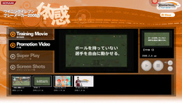 『ウイニングイレブン プレーメーカー2008』CM動画やPV公開、カウントダウンもスタート