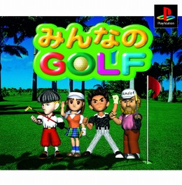 『みんなのGOLF』15周年を迎える ― 様々な企画が多数登場