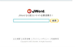 「JWord」がWiiから利用可能に