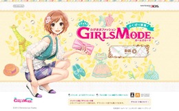 『わがままファッション GIRLS MODE よくばり宣言!』公式サイト