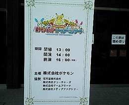 ポケモンはっぴーバースデーコンサート東京会場レポート