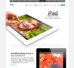 第4世代iPad