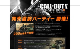 『コール オブ デューティ ブラックオプスII』発売直前パーティー