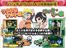 『NARUTO－ナルト－SD パワフル疾風伝』体験版11月14日配信決定、両主人公で遊べる豪華仕様