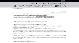 SCE、PS3で不正ソフト使用者に警告