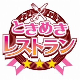 レストラン経営＋アイドルとの恋愛？KONAMI新作『ときめきレストラン☆☆☆恋のレシピでつかまえて』