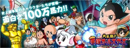 ゲーム史上最多の手塚キャラが出演『大乱闘!!手塚オールスターズ』配信開始