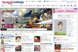 Yahoo!Mobageトップページ