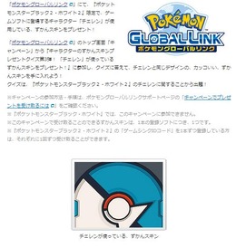 「ポケモングローバルリンク」ずかんスキンプレゼントクイズ第3弾