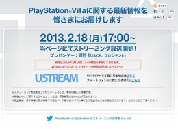 PlayStation Vita向けの最新情報が本日公開へ、17時よりプレゼンが放送開始