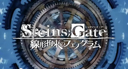 『STEINS;GATE 線形拘束のフェノグラム』オープニングムービーが公開