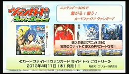 カードファイト!! ヴァンガード戦略発表会 2013春